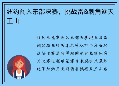 纽约闯入东部决赛，挑战雷&刺角逐天王山